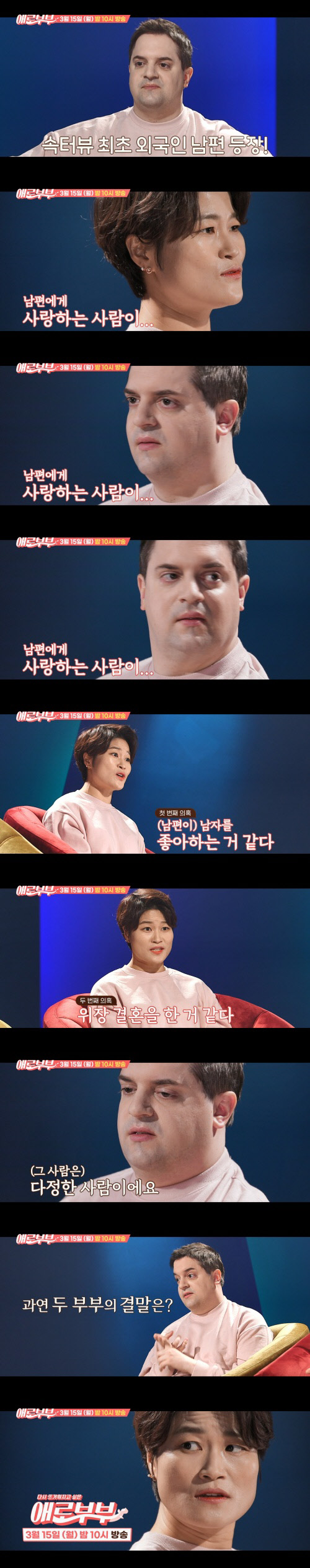 사진제공 = SKY, 채널A 애로부부